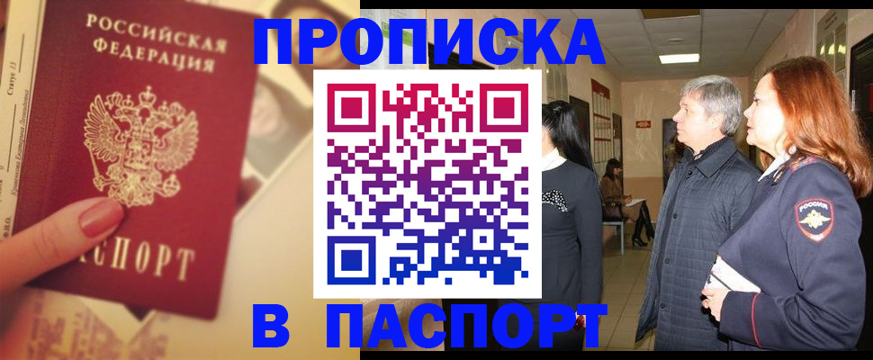 временная регистрация купить в Бавлах