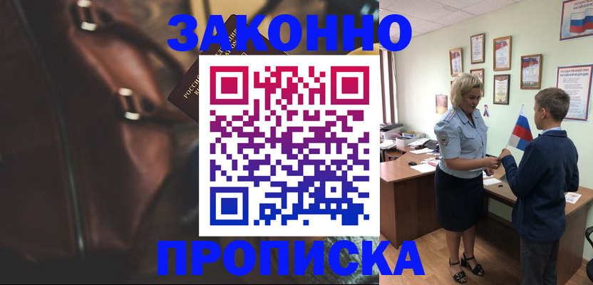 прописка от собственника в Бавлах