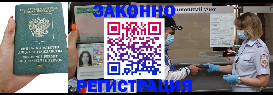 временная регистрация для школы в Бавлах